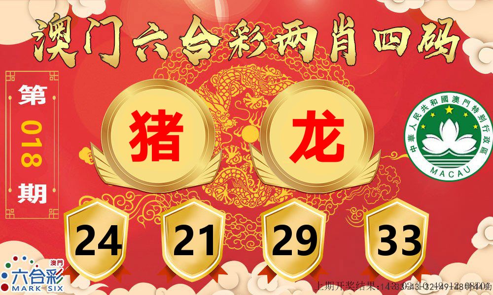 澳门两肖四码 第18期