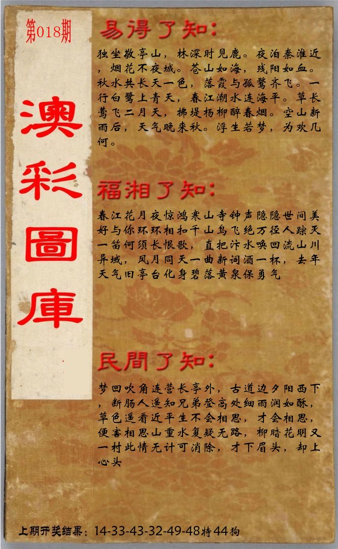 澳门了知 第18期