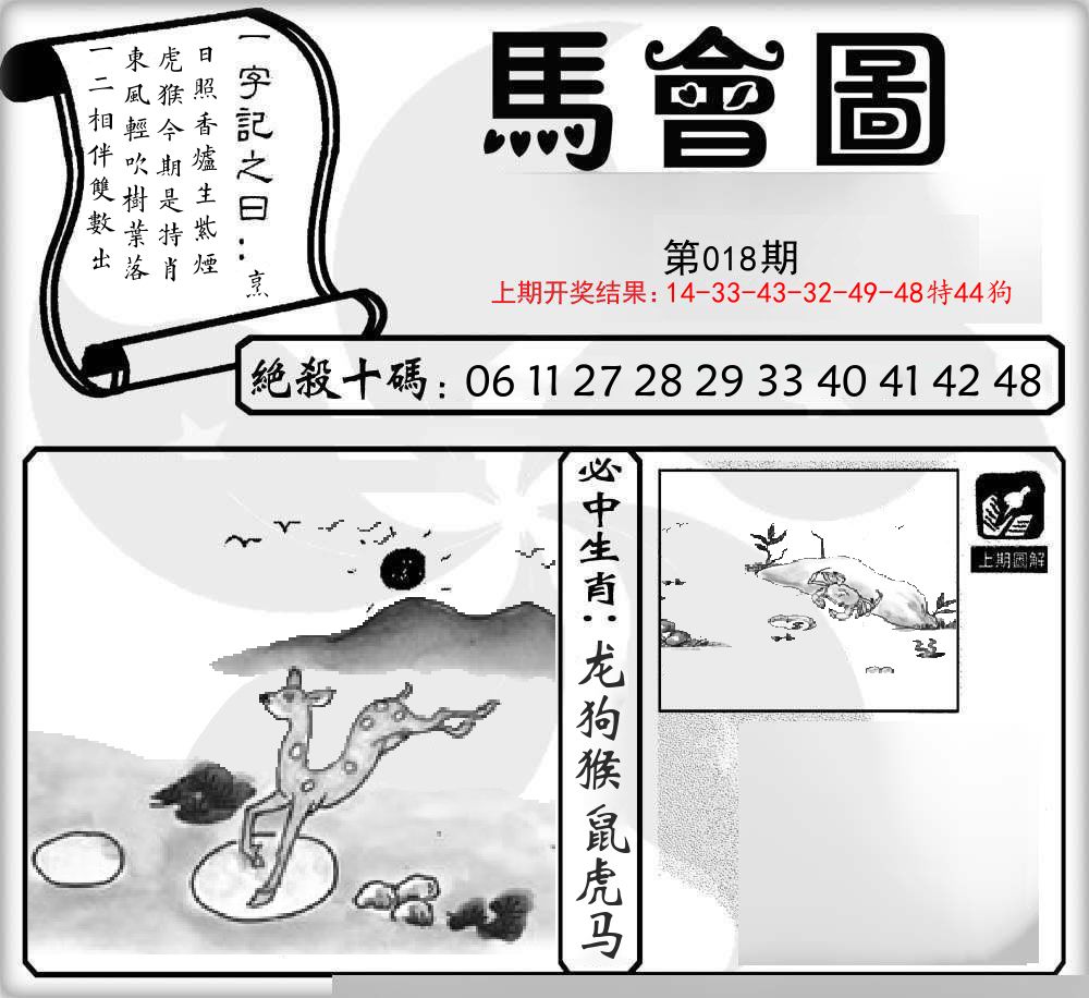 马会图 第18期