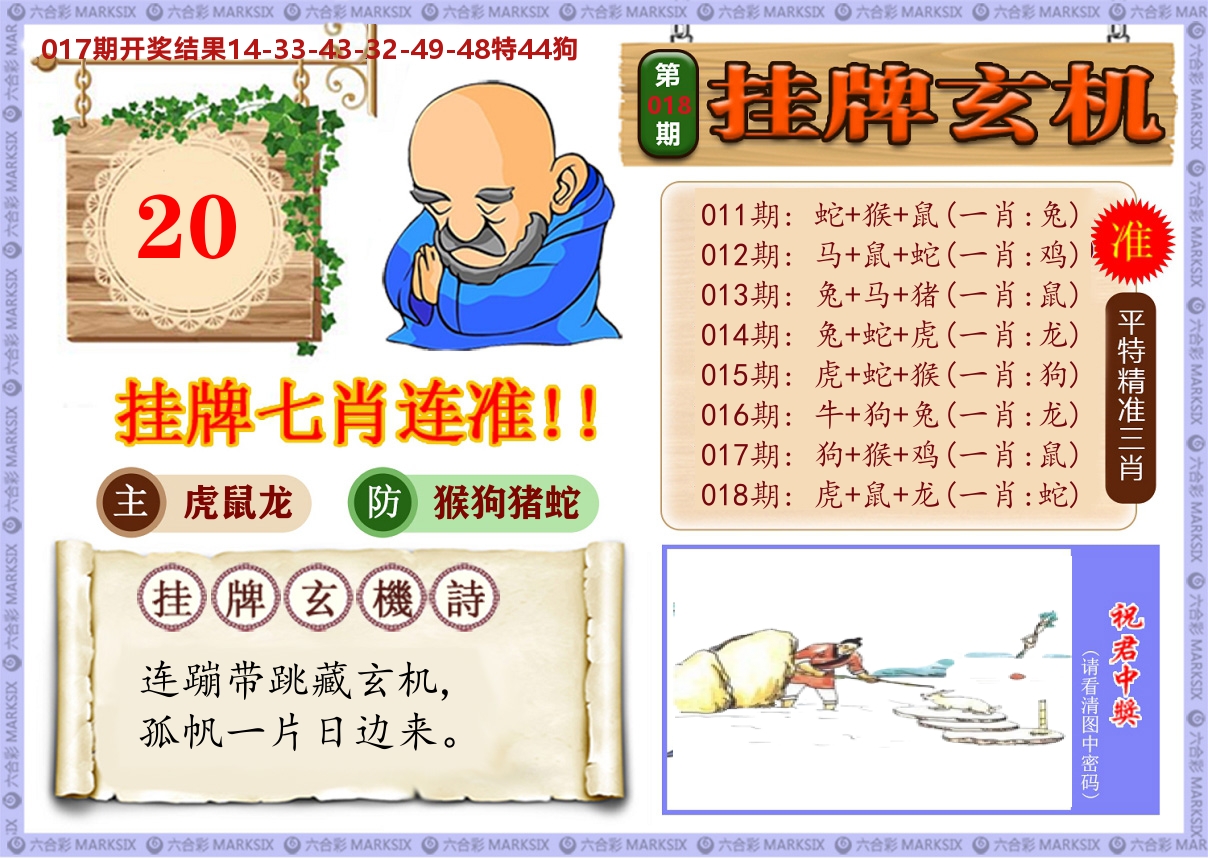 澳门挂牌玄机 第18期
