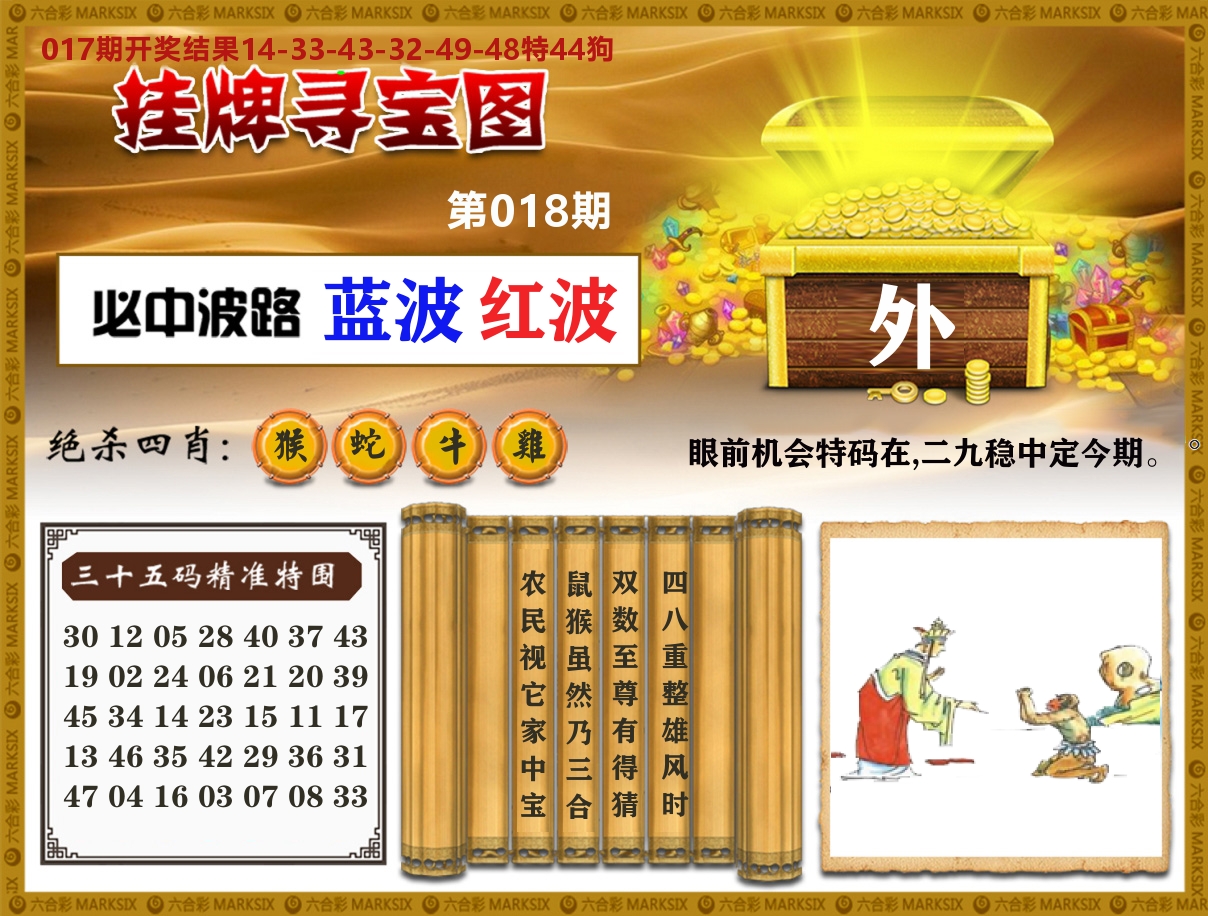 澳门挂牌寻宝 第18期