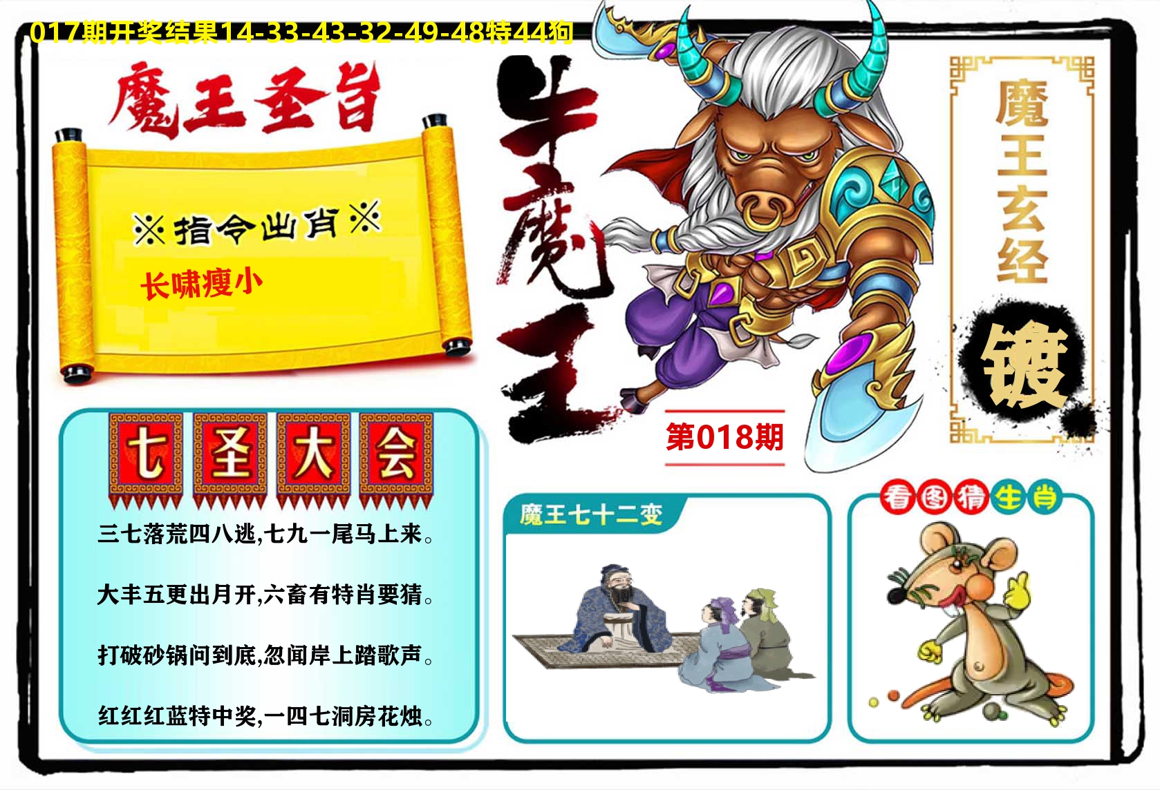 牛魔王 第18期