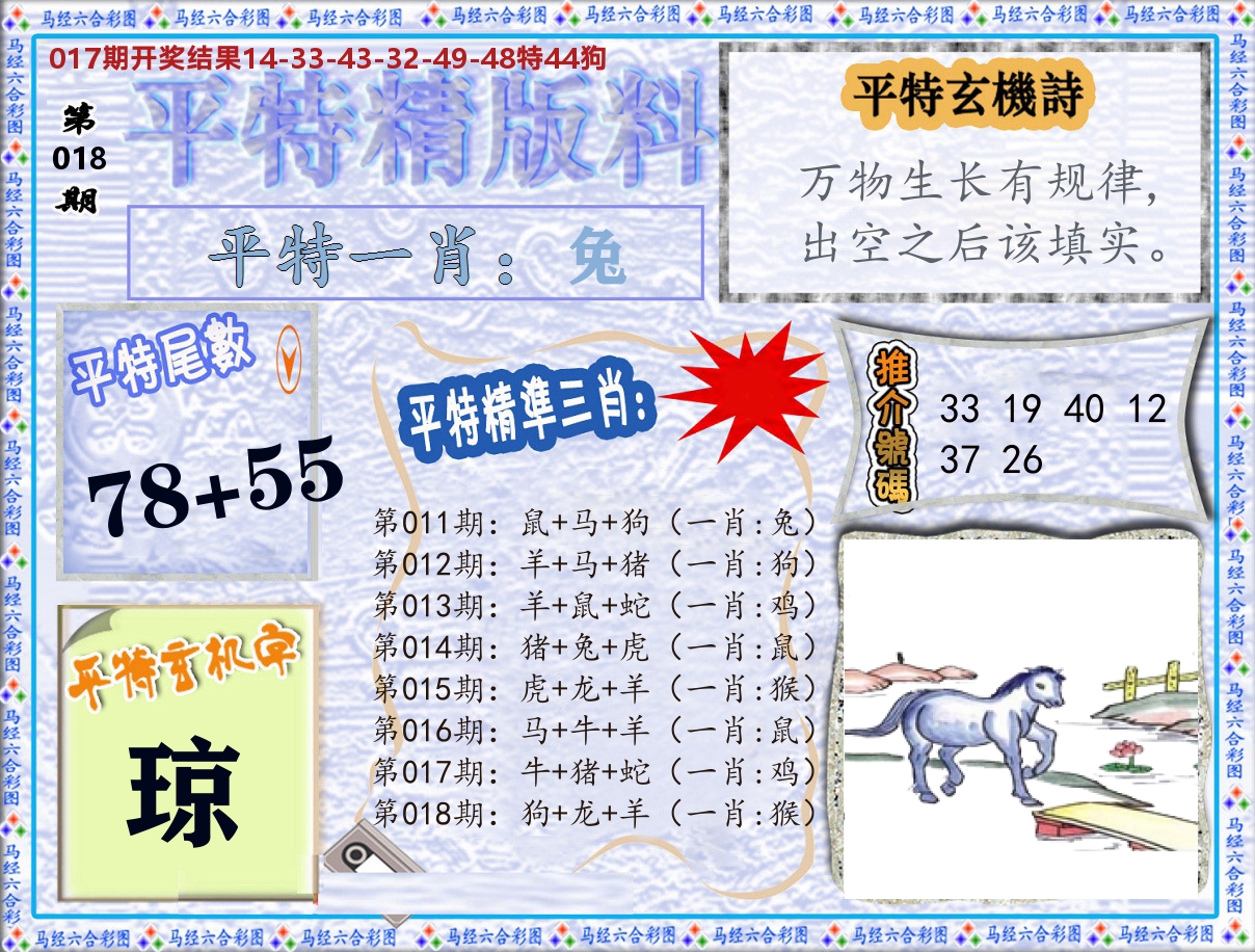 平特精版料 第18期