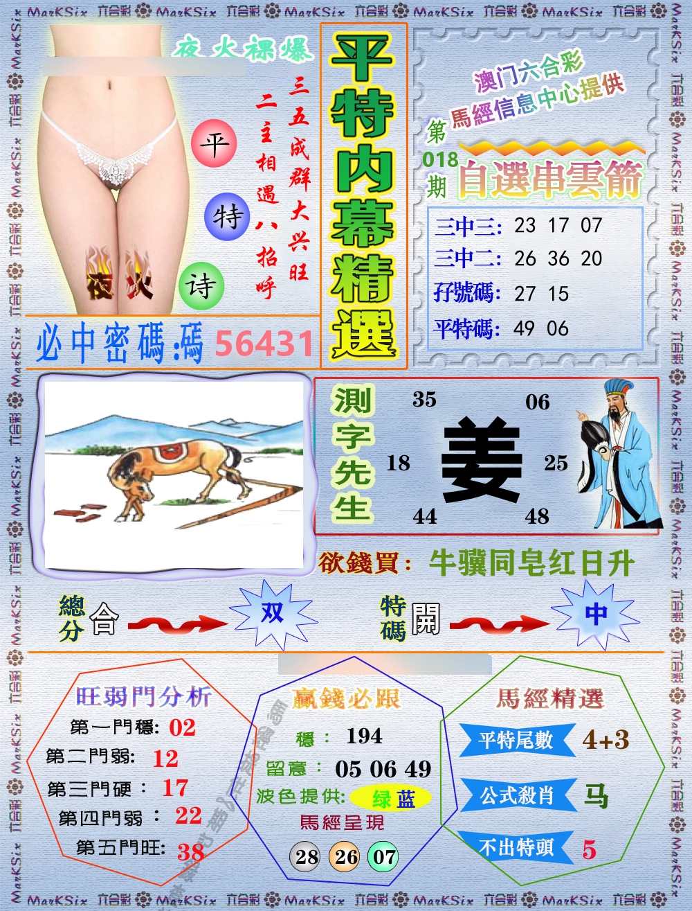 平特内幕精选 第18期