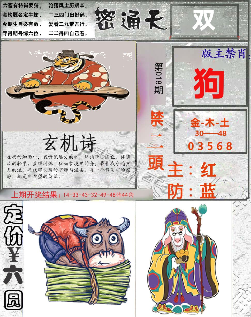 密通天 第18期