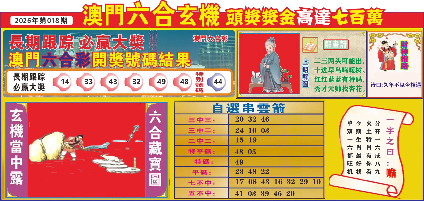 七星彩图C 第18期