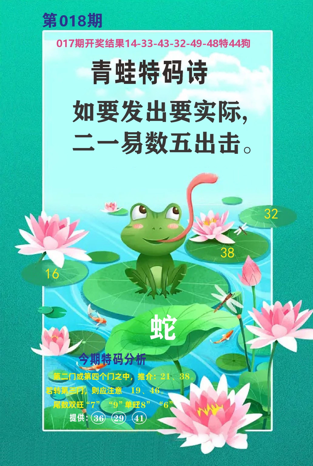 财富人家A 第18期