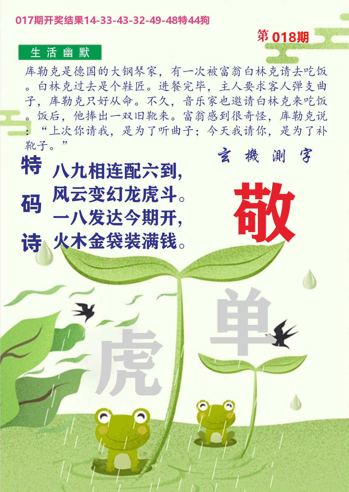 财富人家B 第18期