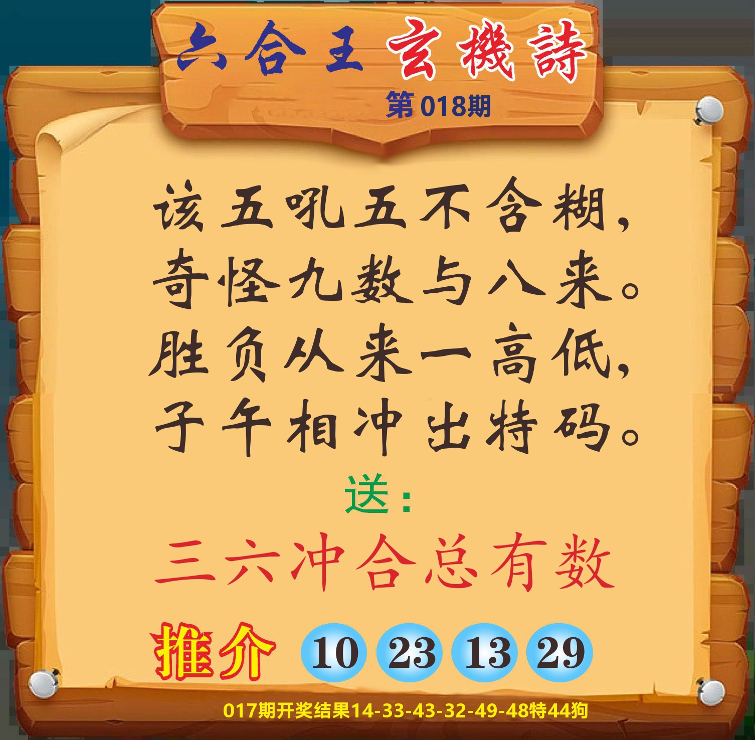 澳门赢天下D 第18期