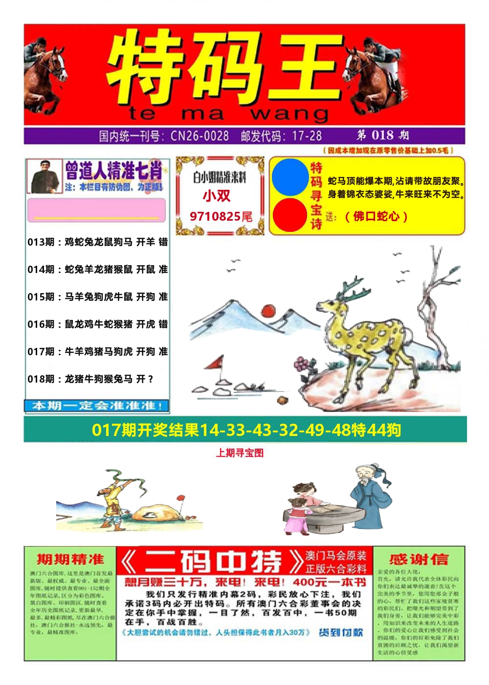 澳门特码王A 第18期