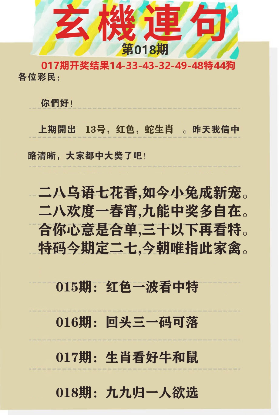 澳门特码王C 第18期