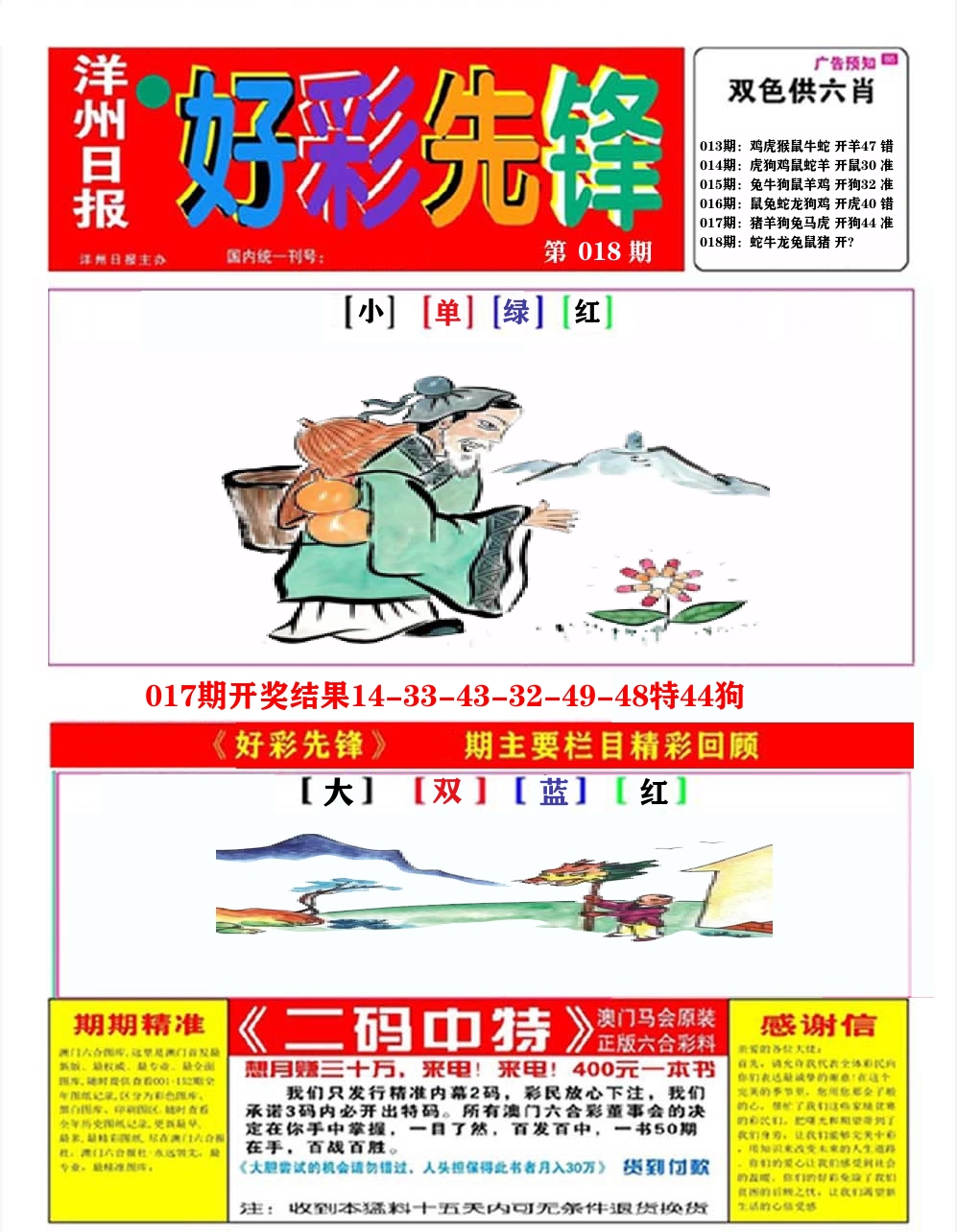 好彩先锋A 第18期