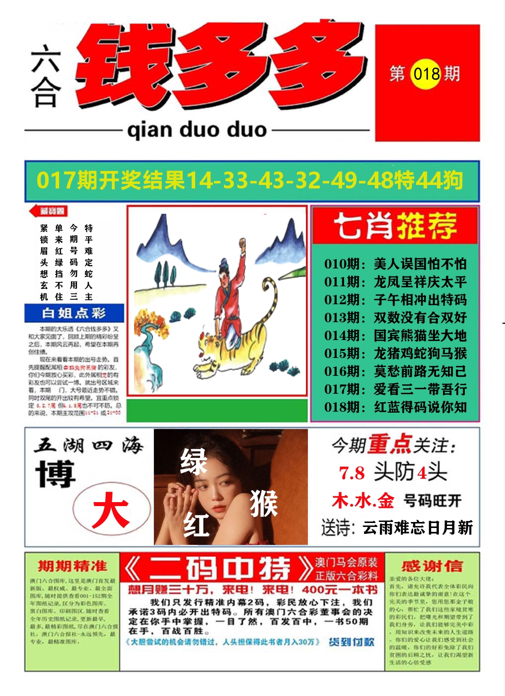澳门钱多多A 第18期