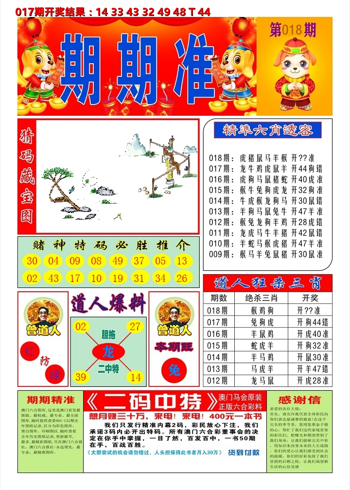 澳门期期准A 第18期