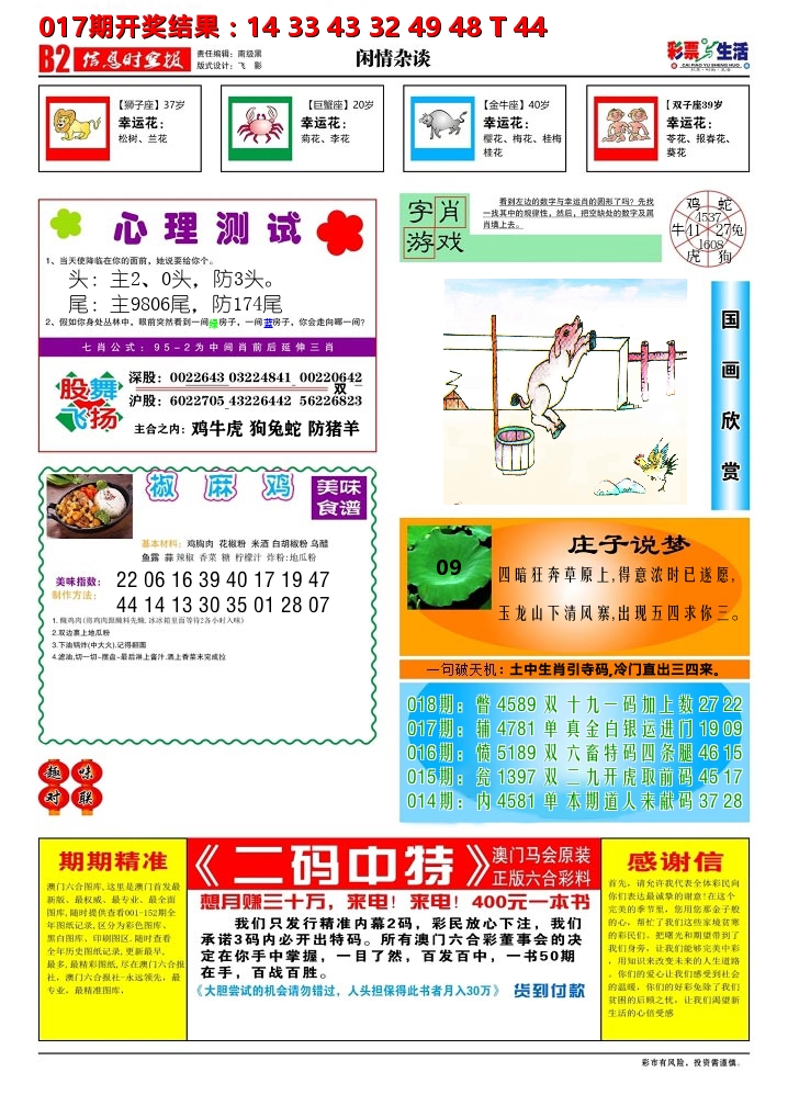 彩票与生活B 第18期
