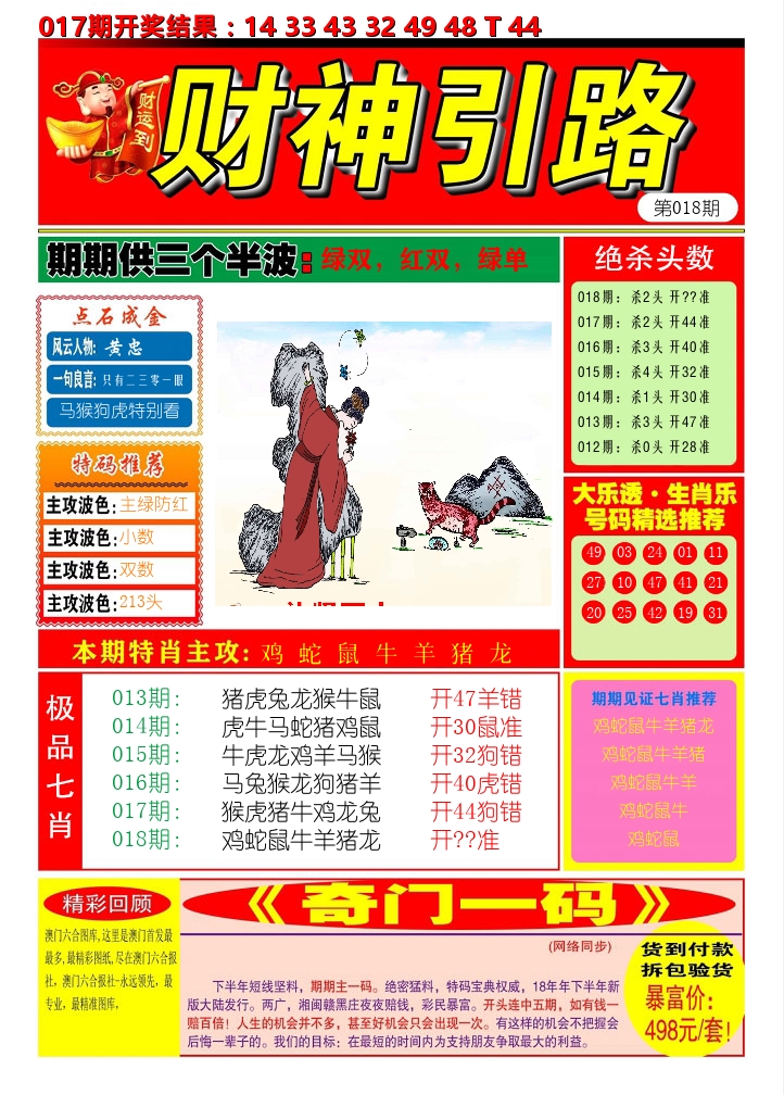 财神引路 第18期