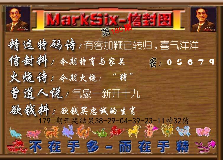 信封图《彩》 第180期
