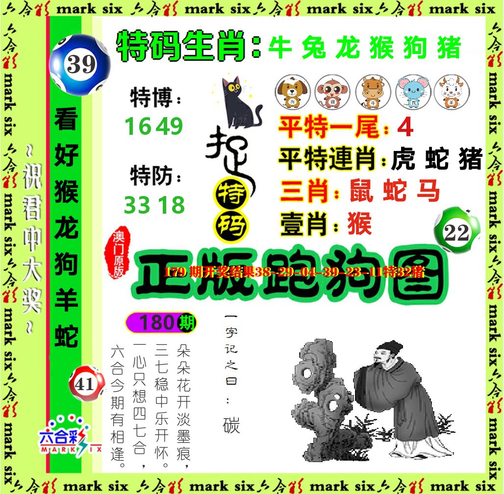 正版跑狗图 第180期