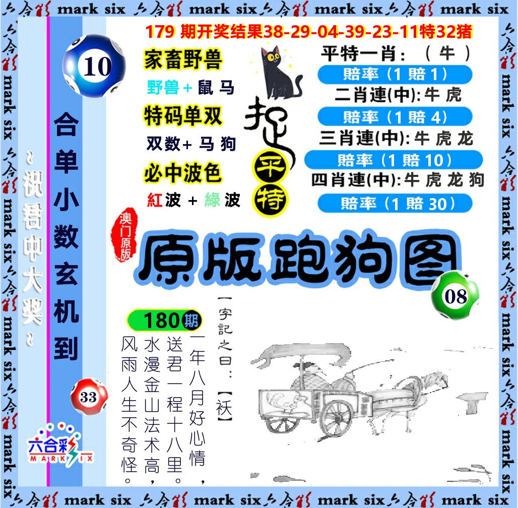 原版跑狗图 第180期