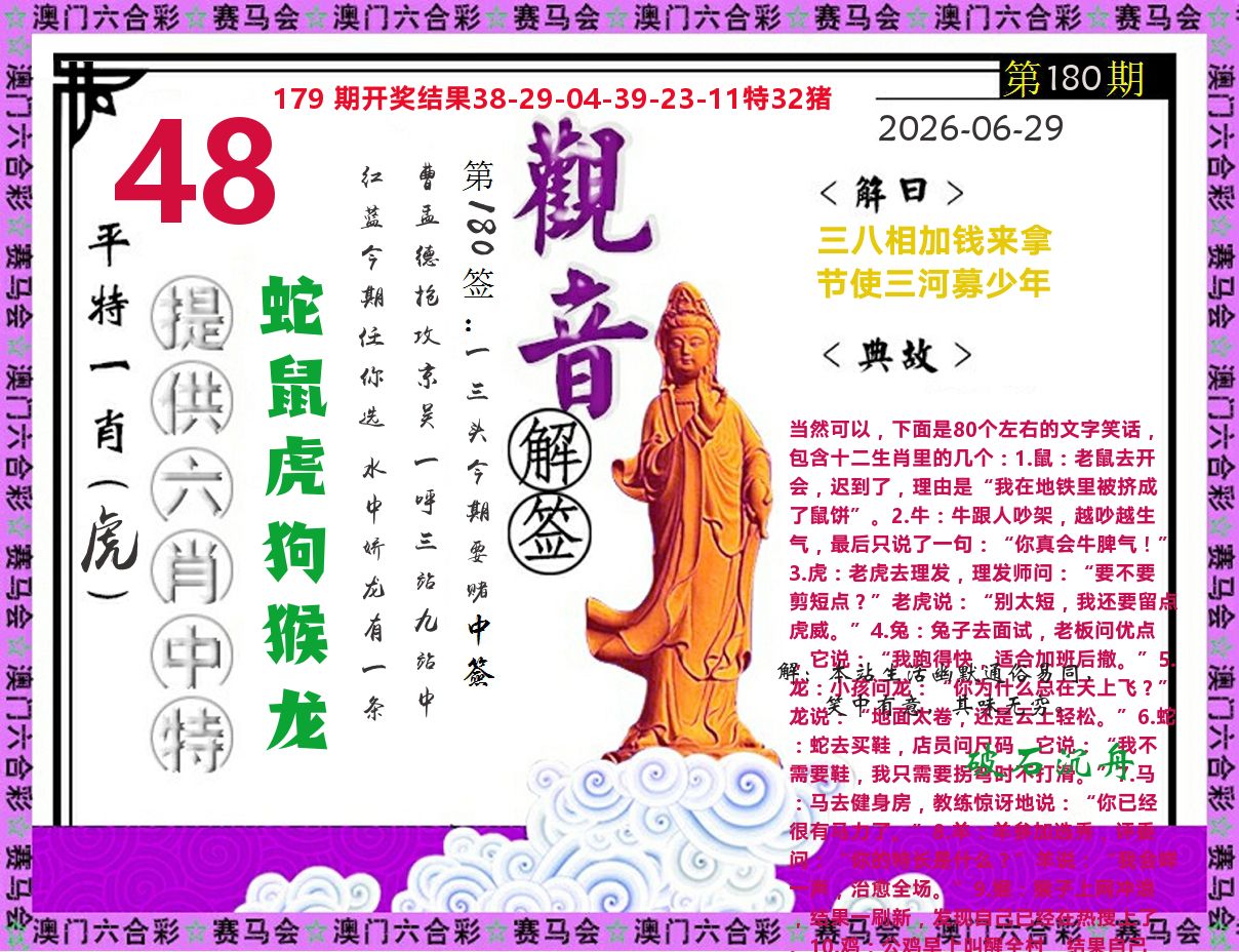 观音解签 第180期