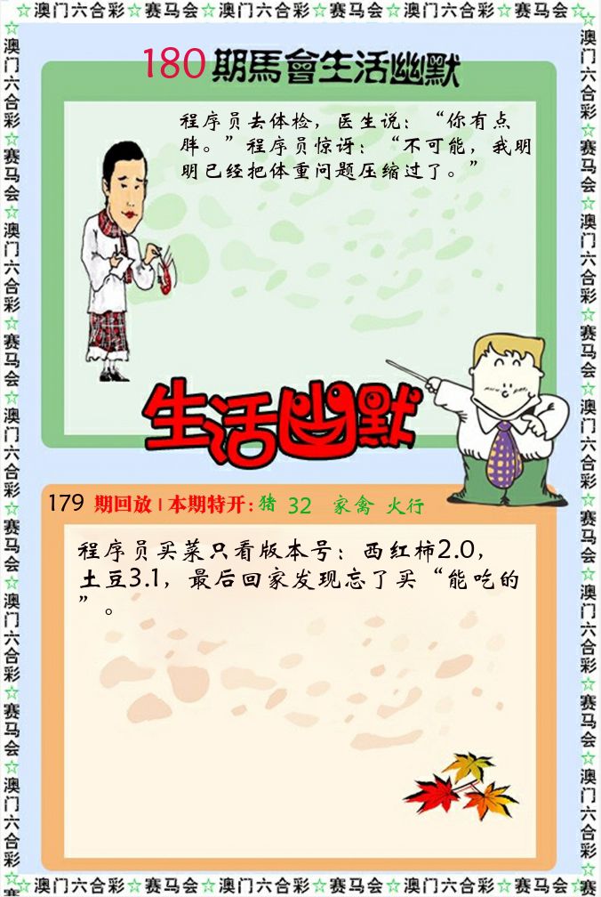 新生活幽默 第180期