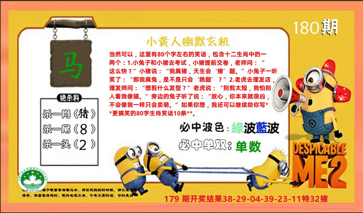 小黄人玄机诗 第180期