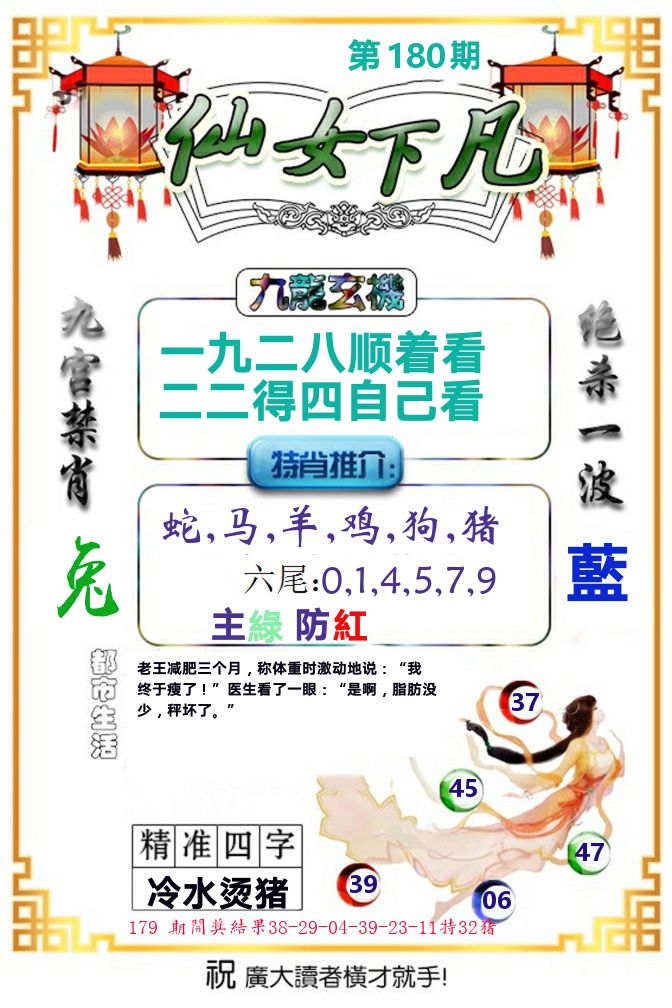 仙女下凡 第180期