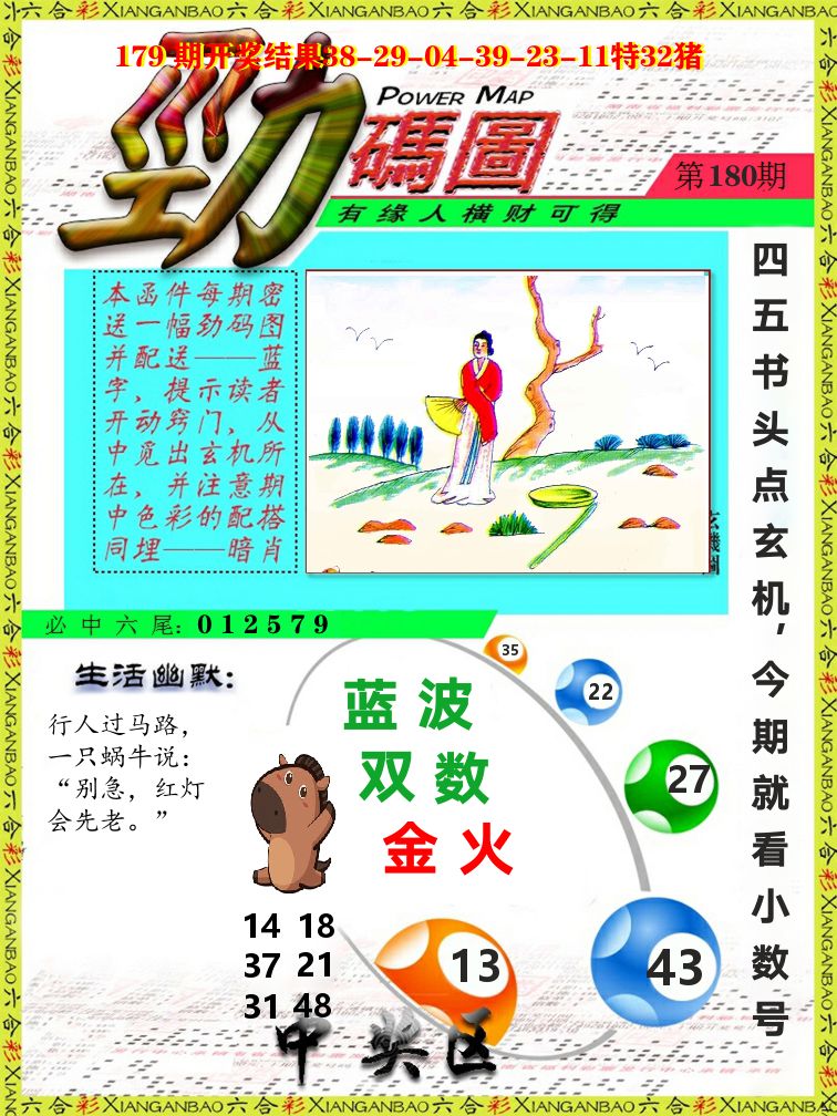 劲码图 第180期
