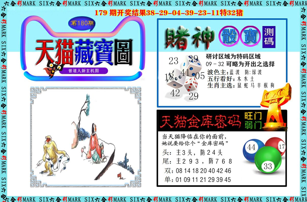 天猫藏宝图 第180期