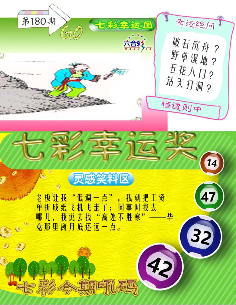 七彩幸运奖 第180期