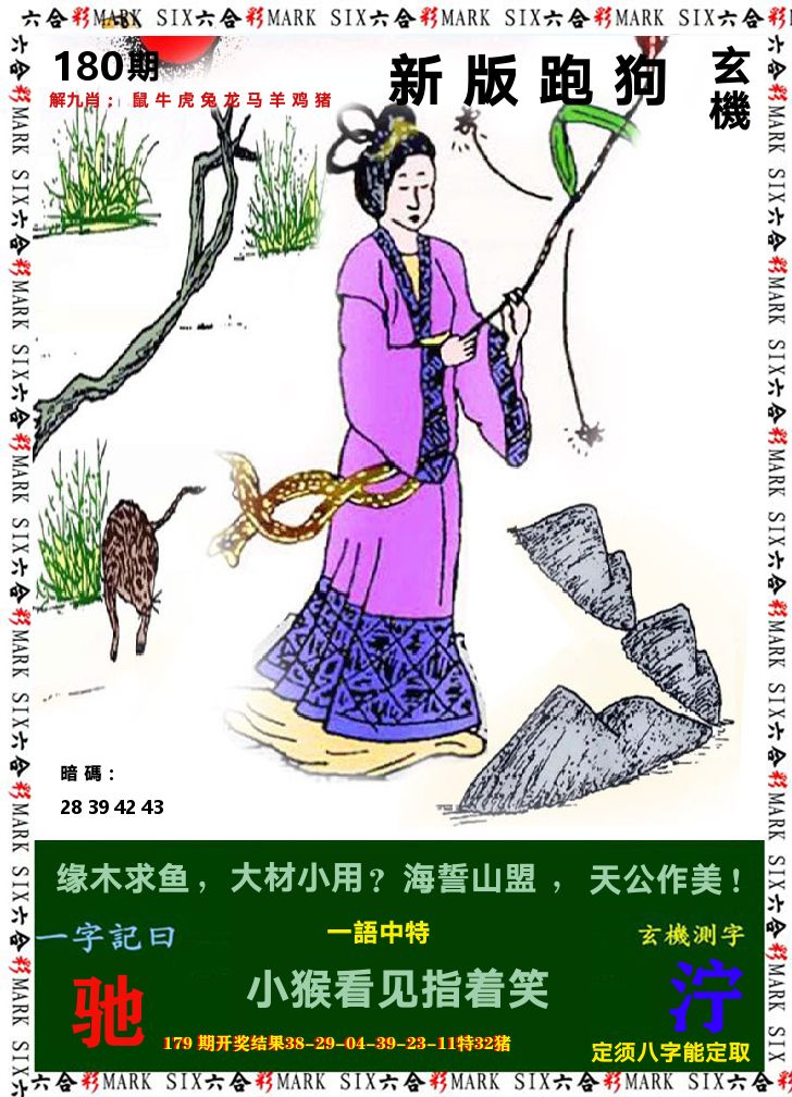 悟入其图 第180期