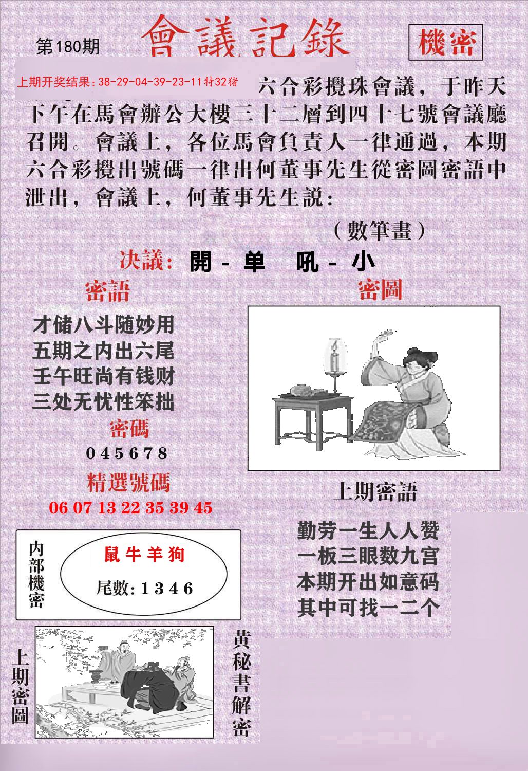 会议记录 第180期