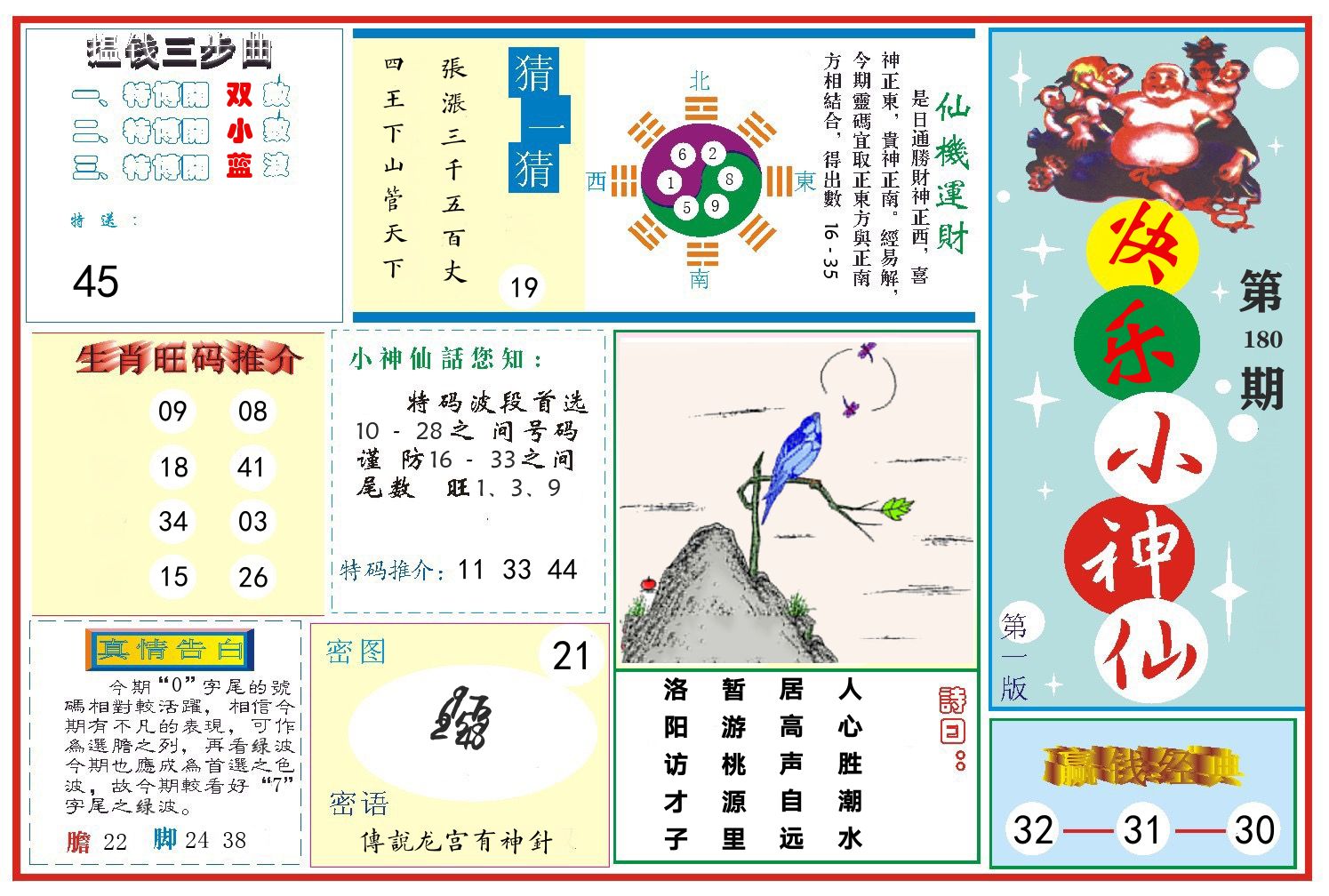 快乐小神仙 第180期