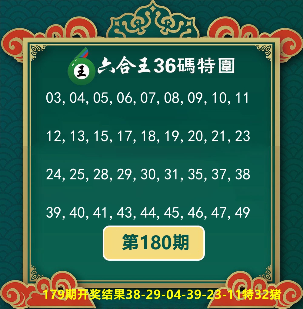六合王36码特围 第180期