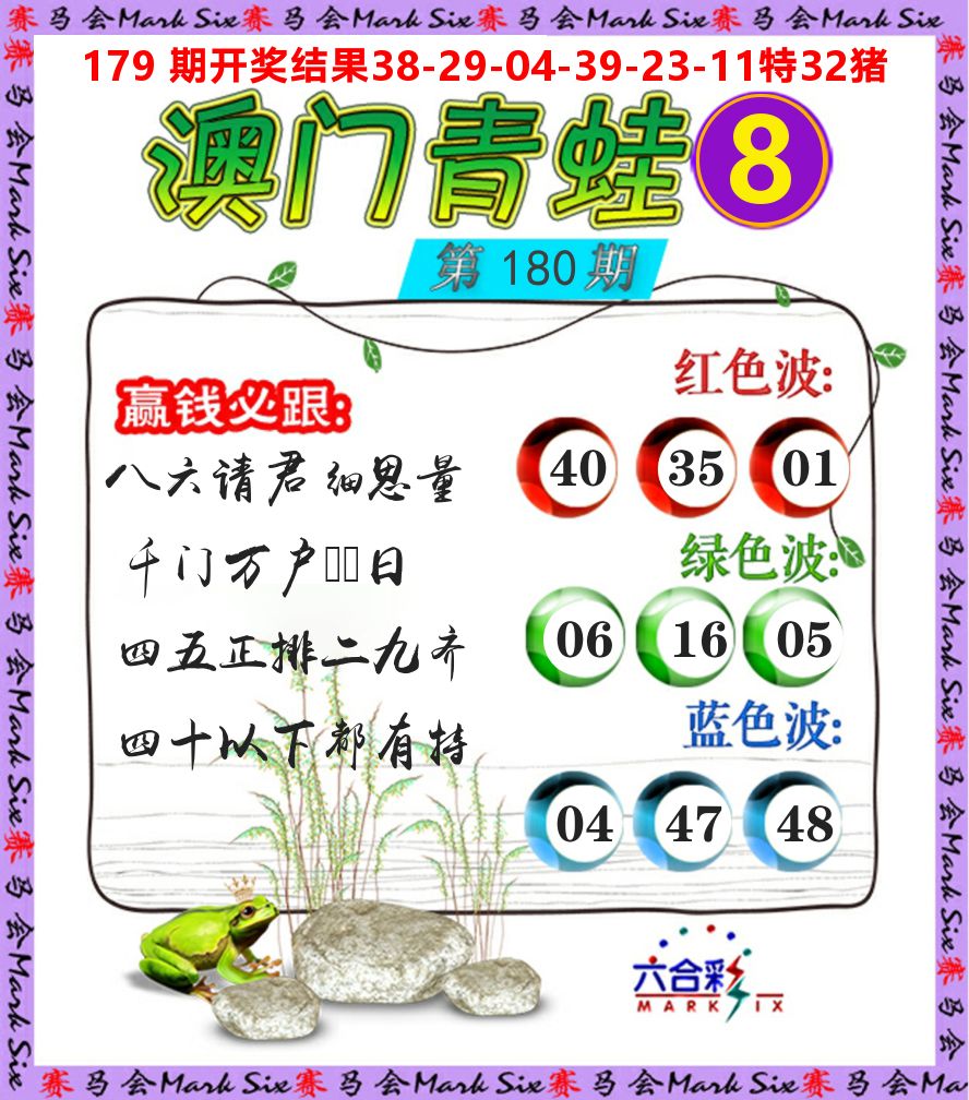青蛙系列8 第180期