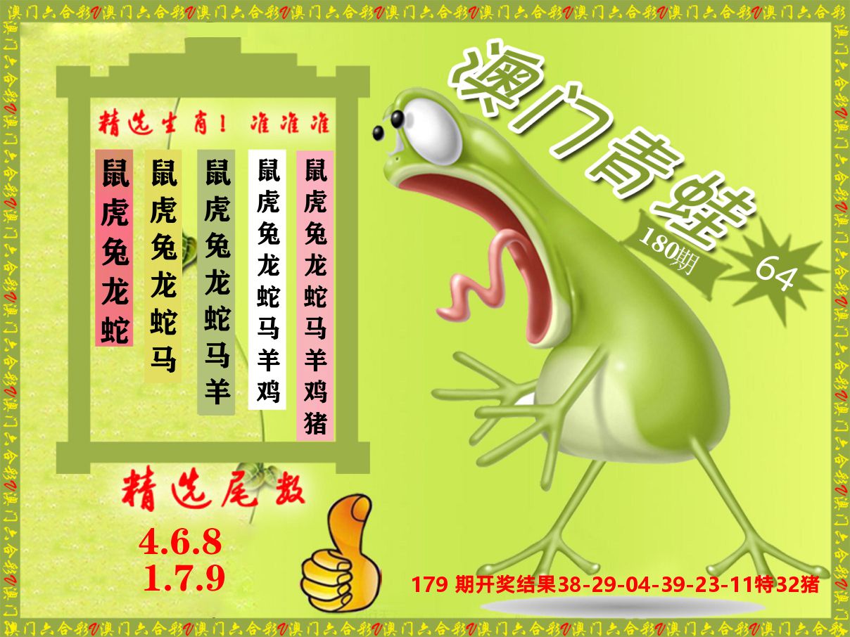 青蛙系列64 第180期