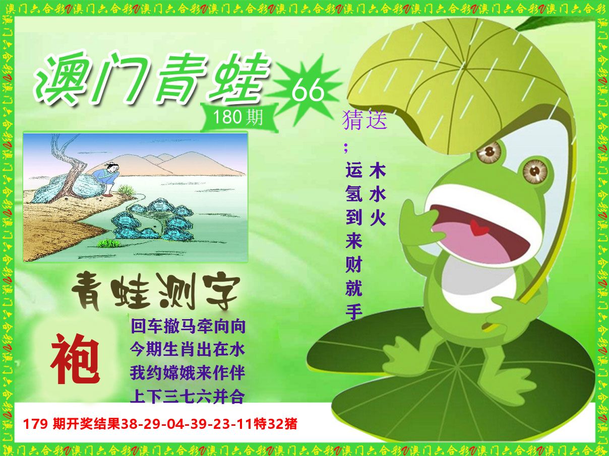 青蛙系列66 第180期