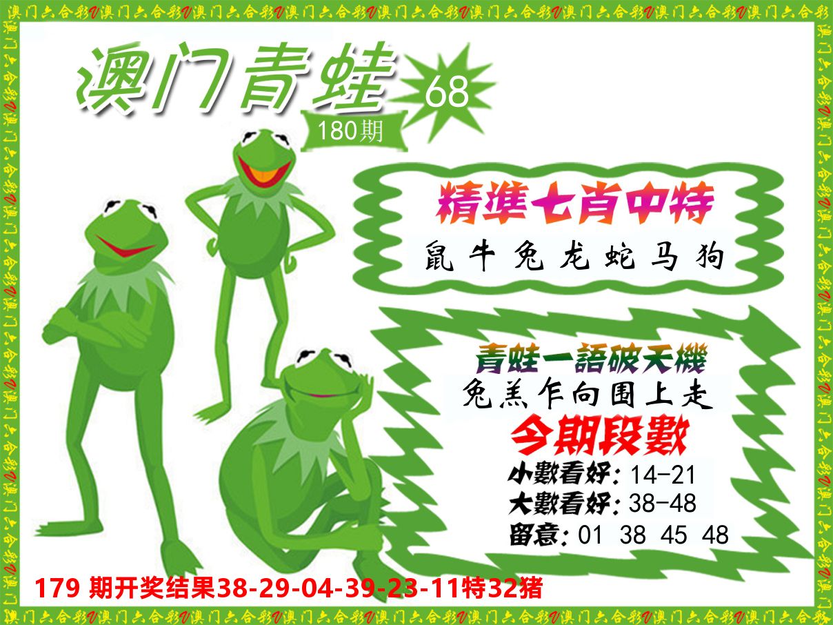 青蛙系列68 第180期