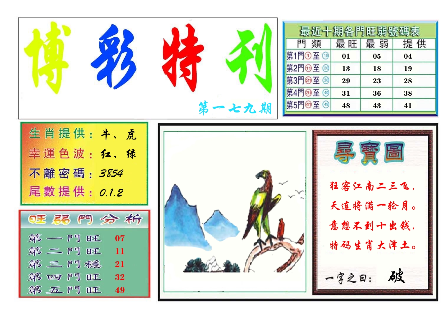 博彩特刊 第180期