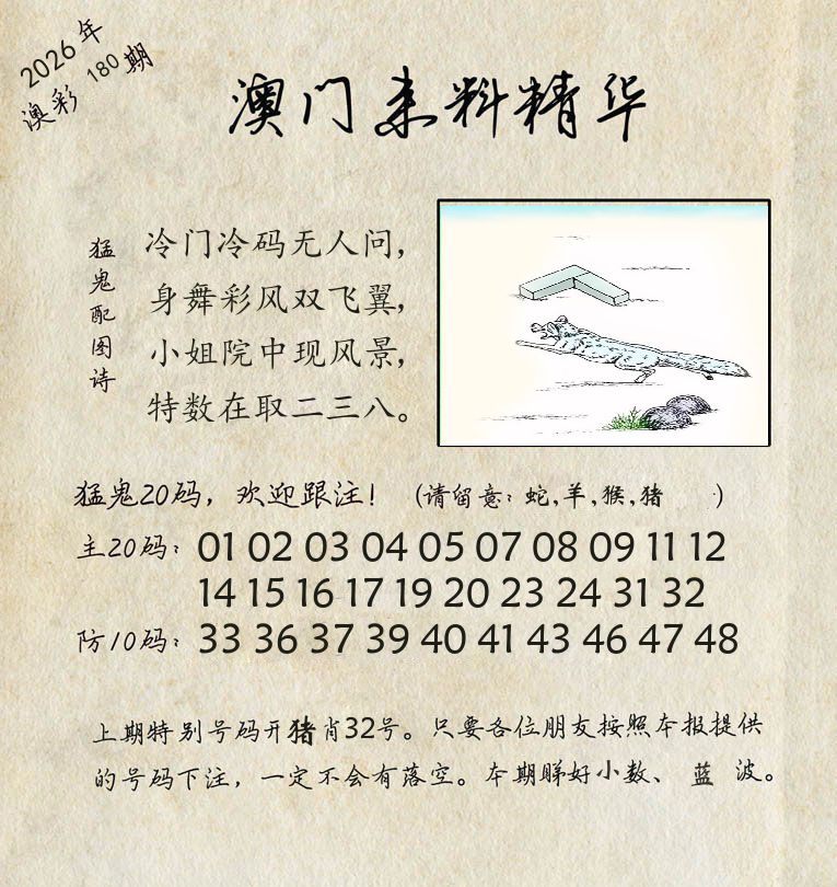 精华来料 第180期
