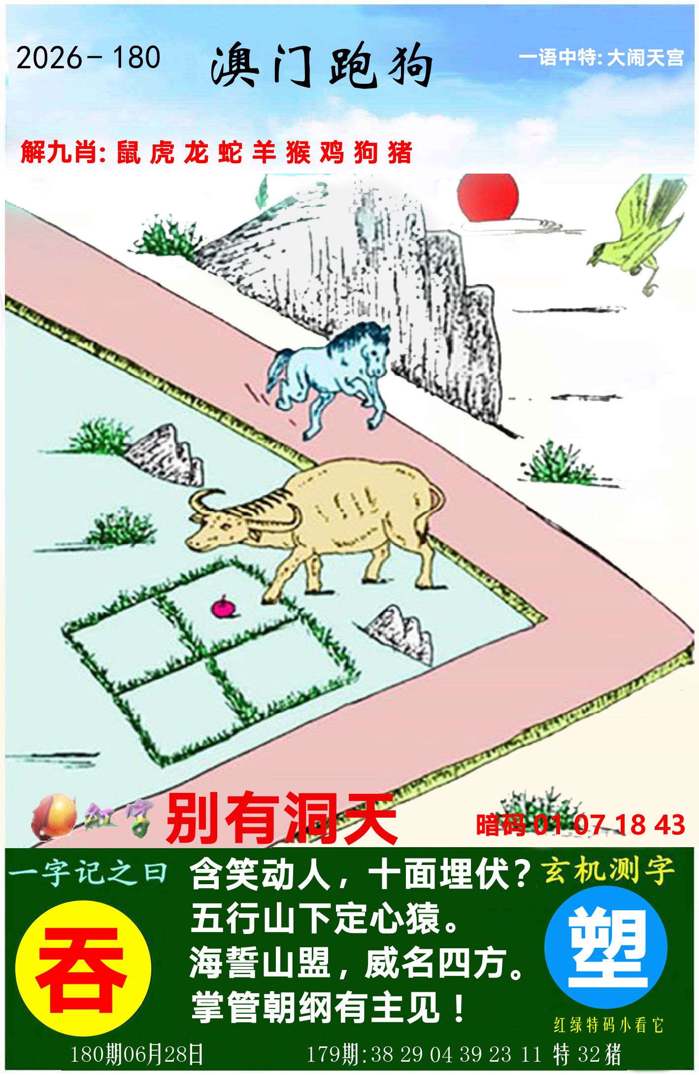 澳门跑狗图 第180期
