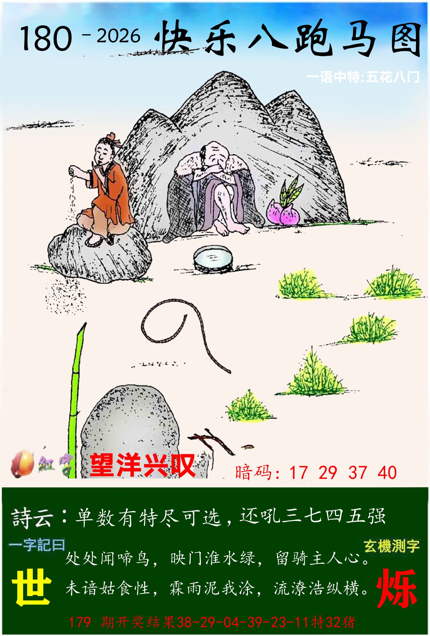 澳门跑马 第180期
