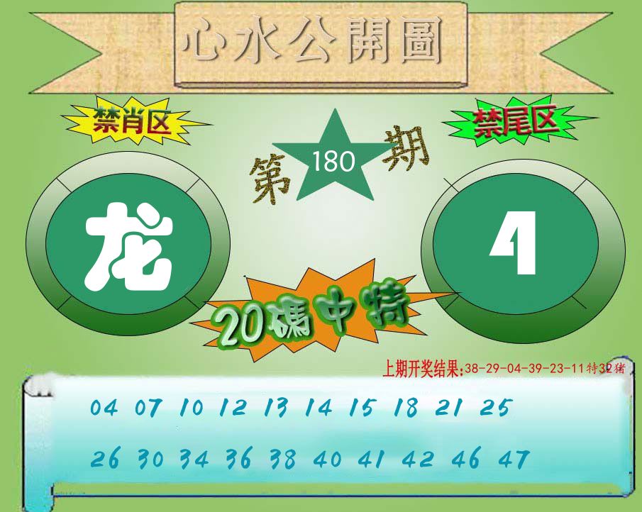 心水公开图 第180期