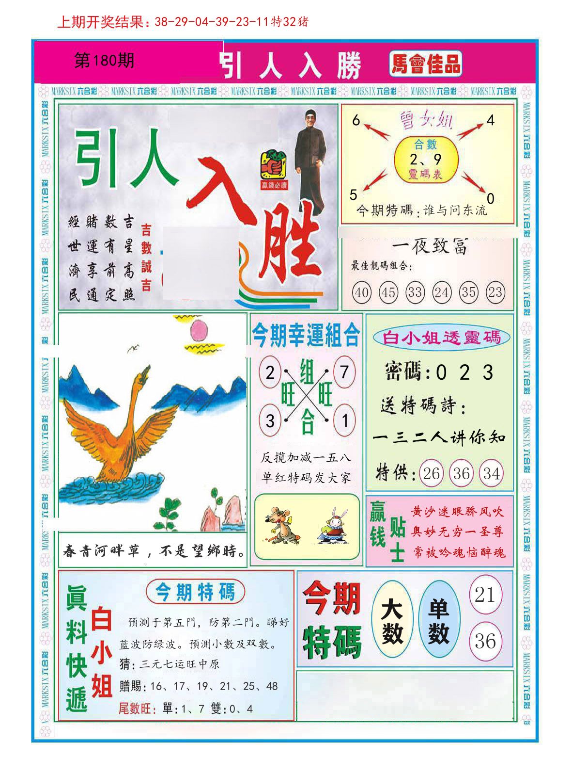引人入胜 第180期