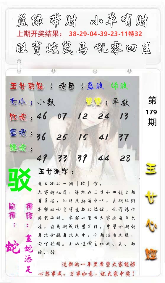 玉女心经 第180期