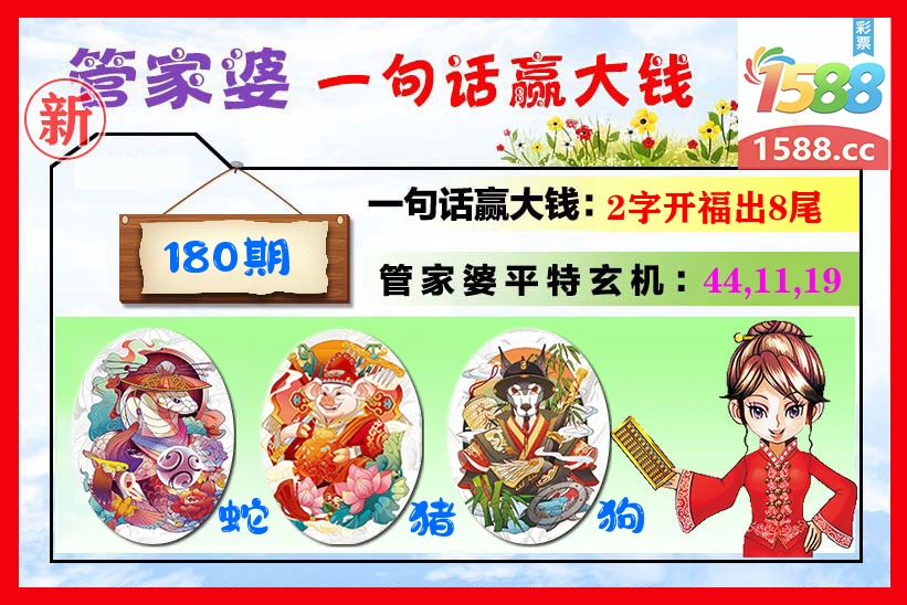 管家婆 第180期