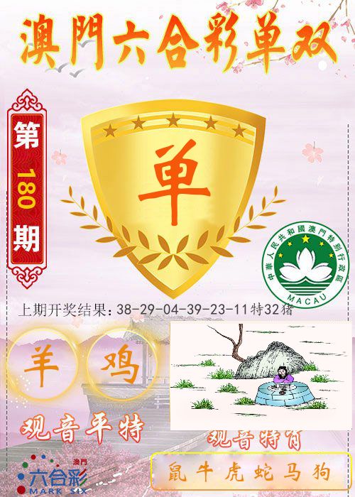 快乐六合彩单双 第180期
