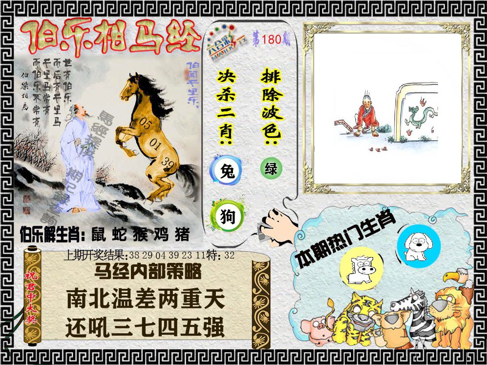 伯乐相马经 第180期