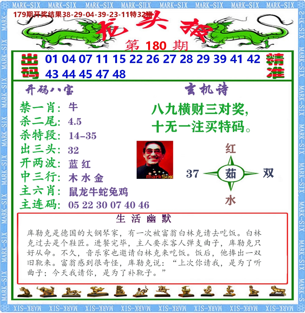 澳门龙头报 第180期