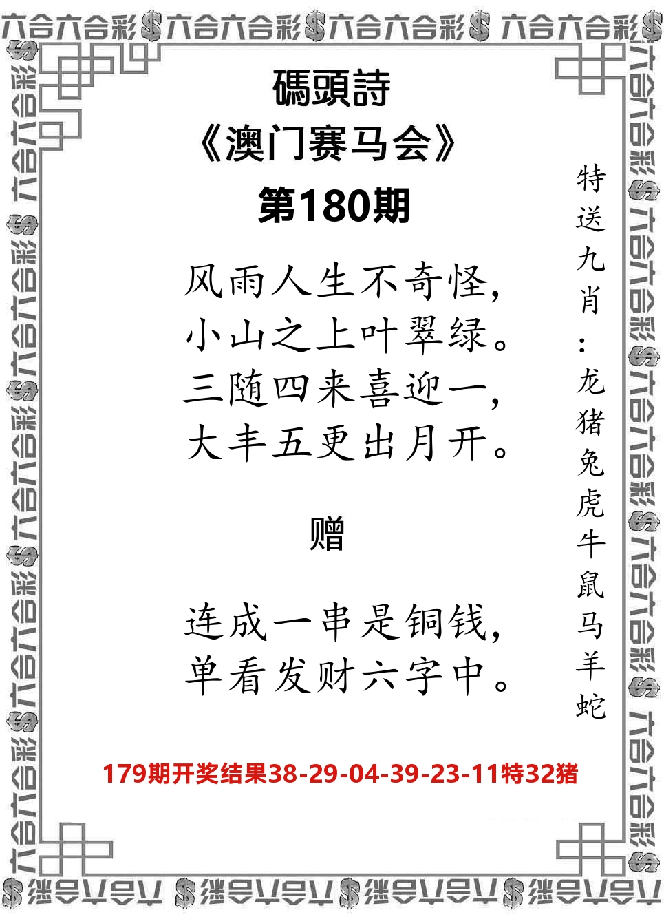 码头诗 第180期